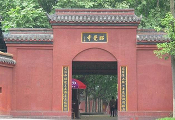 昭觉寺第 8 张图片