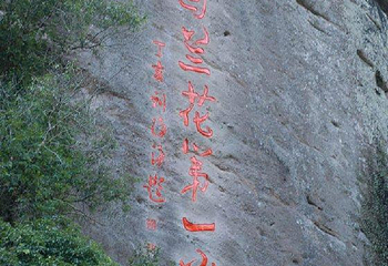 摩崖石刻群第 1 张图片