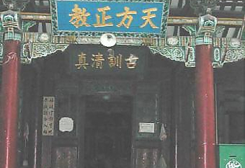 南寺头清真寺第 1 张图片
