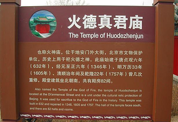 火德真君庙第 1 张图片