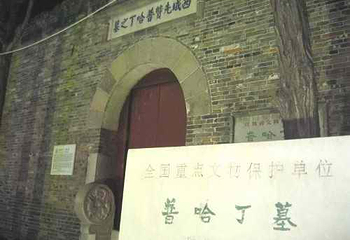 普哈丁墓第 1 张图片