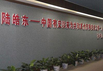 陆皓东故居第 1 张图片