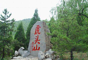 虎头山第 6 张图片