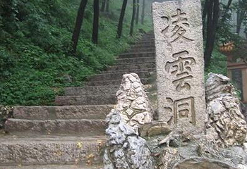 凌云洞第 1 张图片