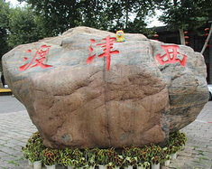 你不知道的千年古城自由行