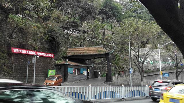重庆枇杷山公园