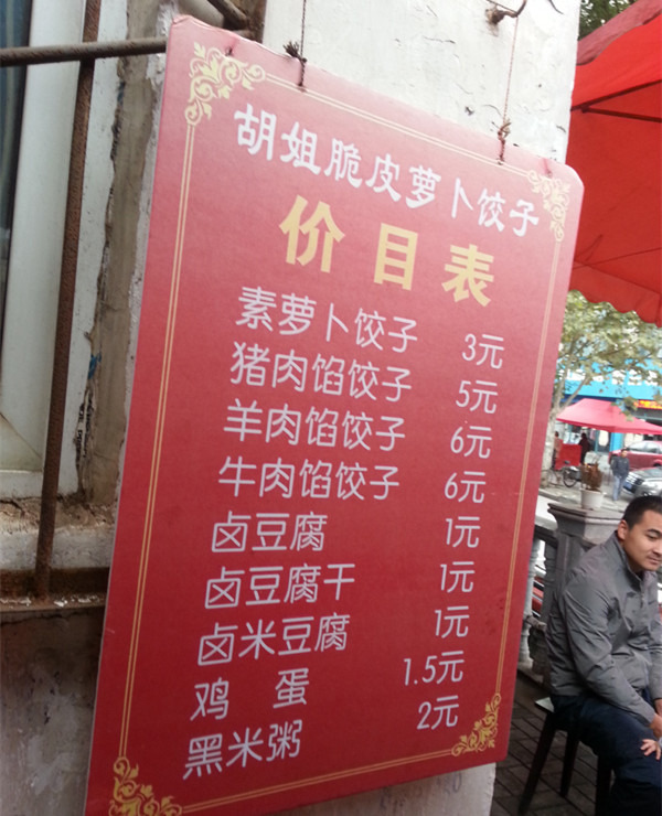 半月镰胡姐脆皮萝卜饺子