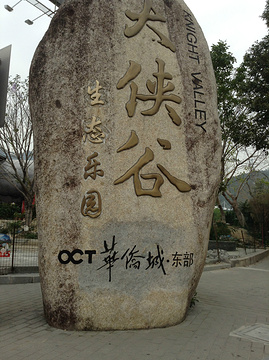 东部华侨城旅游景点攻略图