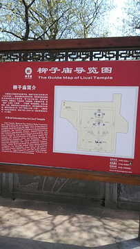 柳子庙旅游景点攻略图
