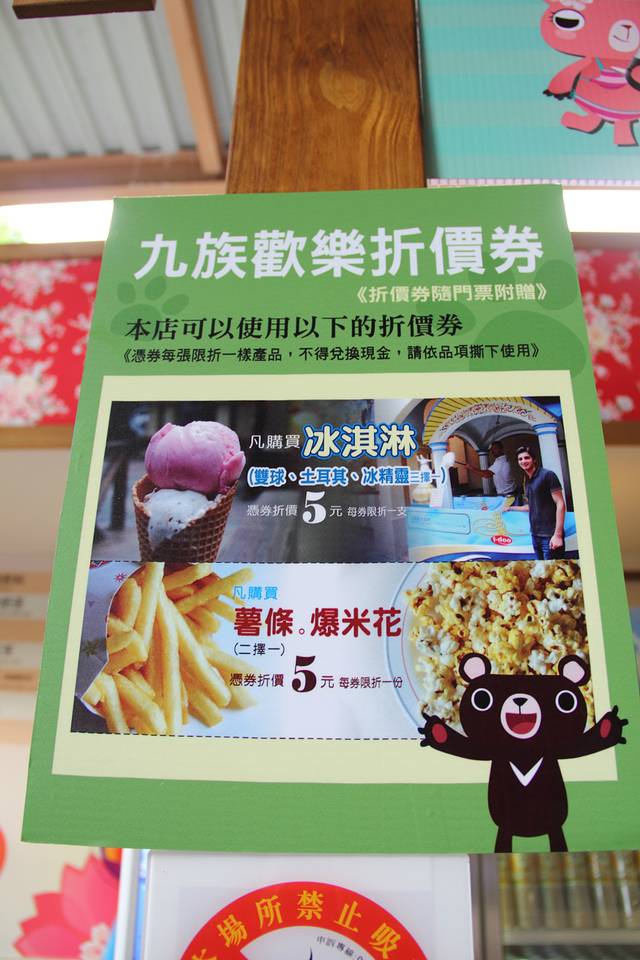 九族文化村冰淇淋