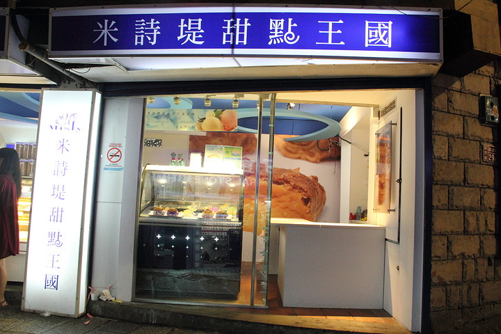 21虽然不是九份特色小吃 不过这家甜品店在台湾很有名 它选用台湾当地的芋头和地瓜做馅料 做出了融合 米诗堤甜点王国 评论 去哪儿攻略