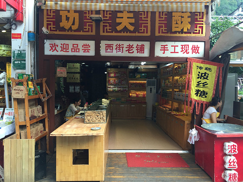 功夫酥旅游景点攻略图