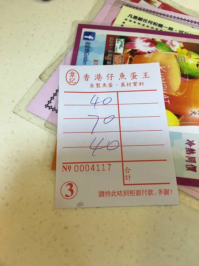 香港仔鱼蛋王(京街店)