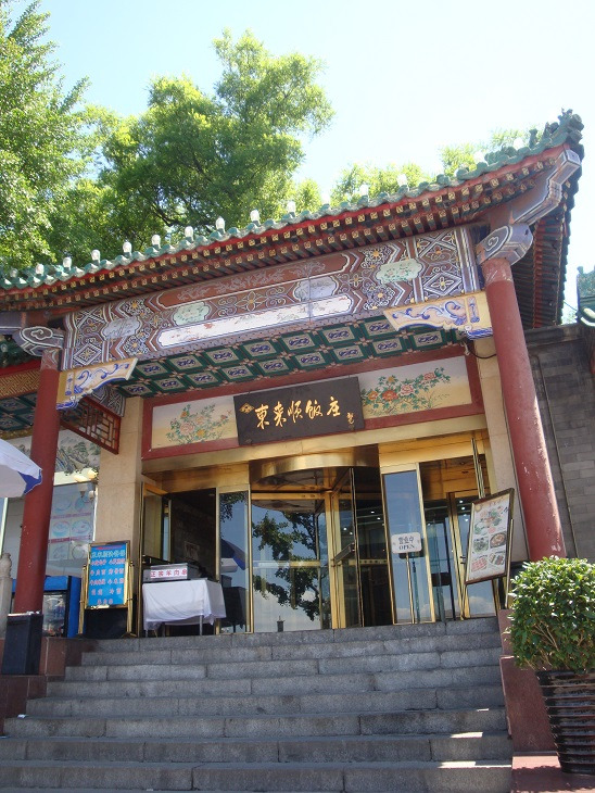 东来顺饭庄(天安门店)