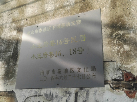 小王府巷旅游景点图片