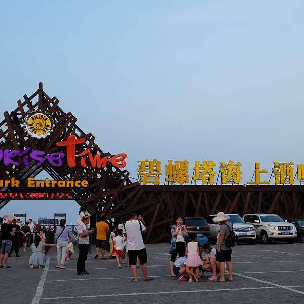 碧螺塔酒吧公园