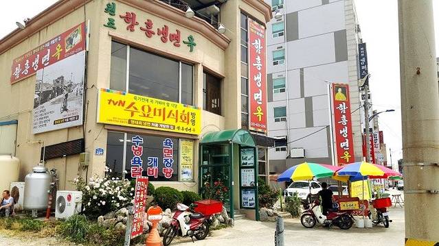 束草咸兴冷面屋