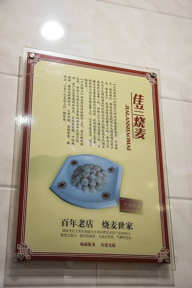 佳兰烧麦(沙县府前中路店)