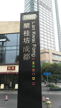 兰桂坊成都旅游景点攻略图