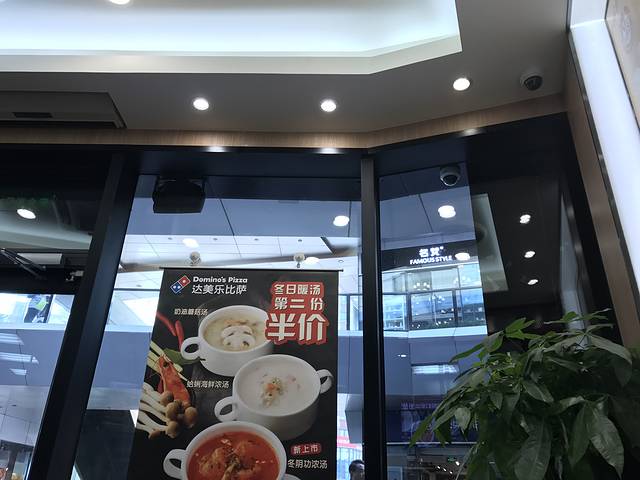 达美乐披萨(万丰店)