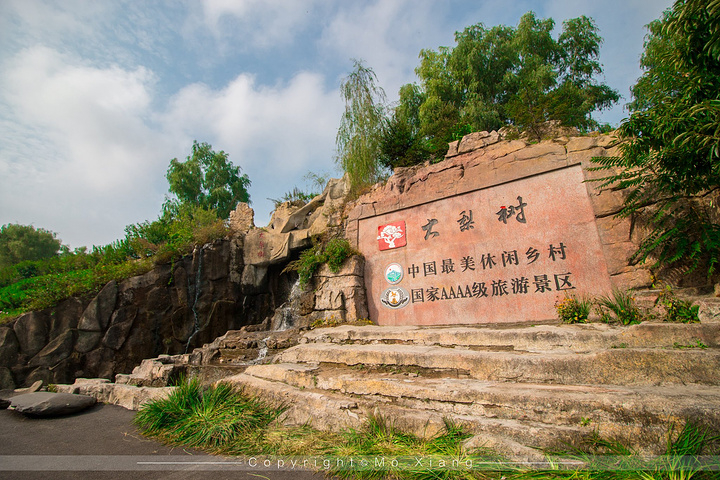 "第二天我们驱车来到了拥有“中国最美休闲乡村”美誉的大梨树旅游景区，其实在来的路上我们已经被这自..._大梨树生态旅游区"的评论图片