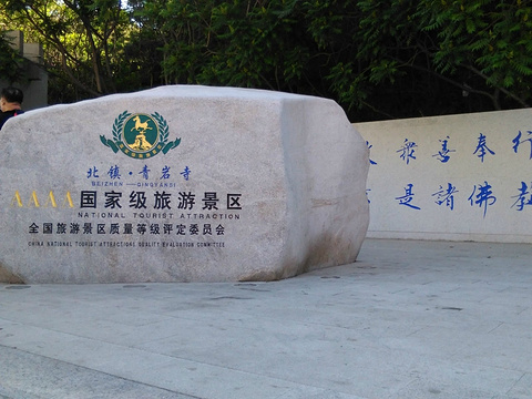 青岩寺风景区旅游景点攻略图