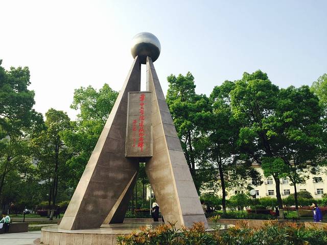 华中工学院建校纪念碑