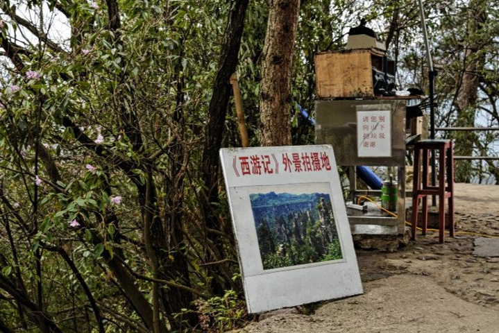 "天子山景区天子山是张家界最早开发出来的景点之一，天子山有着天下峰林“扩大的盆景，缩小的仙境”之称_张家界国家森林公园"的评论图片