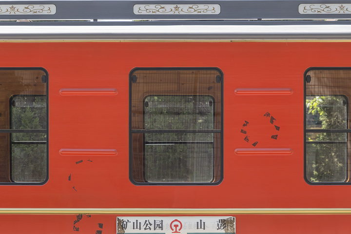 "小火车不在成为人们出行的方式后，华丽变成成为了旅游观光车，这是小火车的今生_冶山国家矿山公园"的评论图片