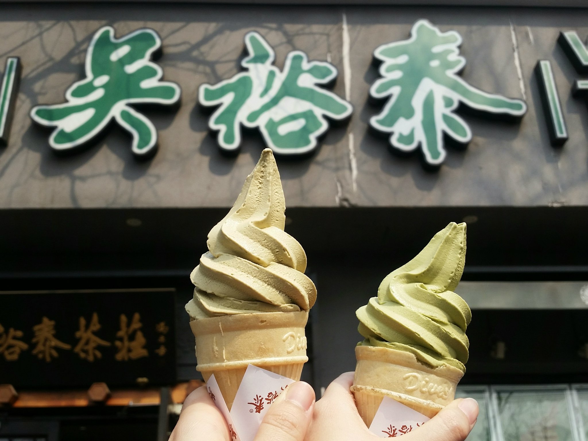 2023吴裕泰美食餐厅,这家的花茶冰淇淋和绿茶冰淇.【去哪儿攻略】