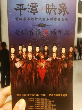 福建大剧院旅游景点攻略图