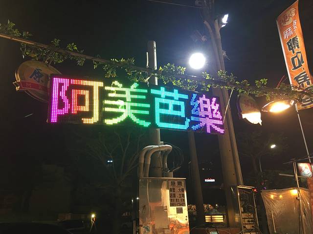 台南花园夜市