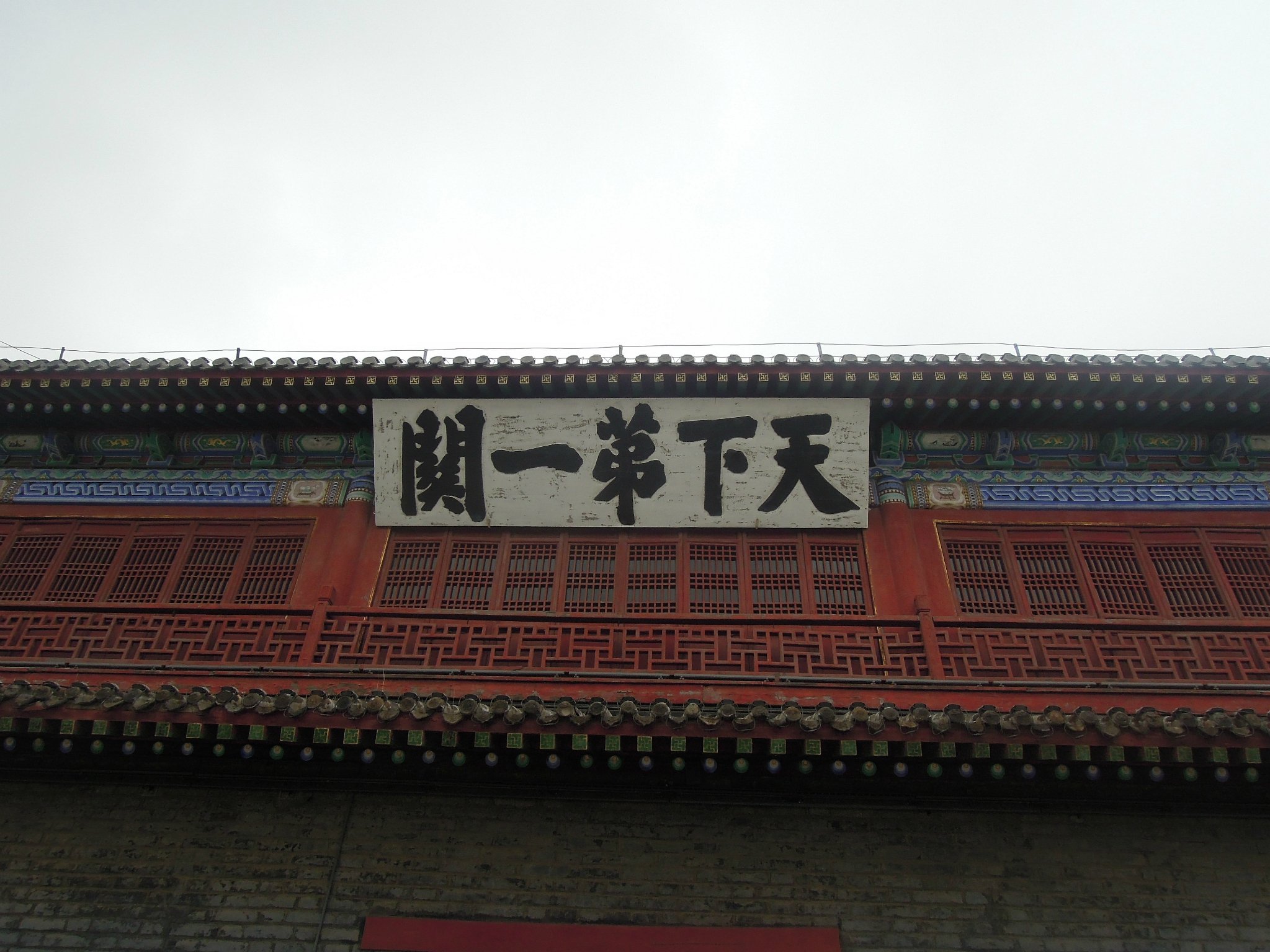 进入里面参观天下第一关牌匾挂在楼内镇东楼前面合影留念非常感谢那位