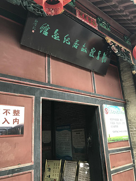刘青霞故居旅游景点攻略图