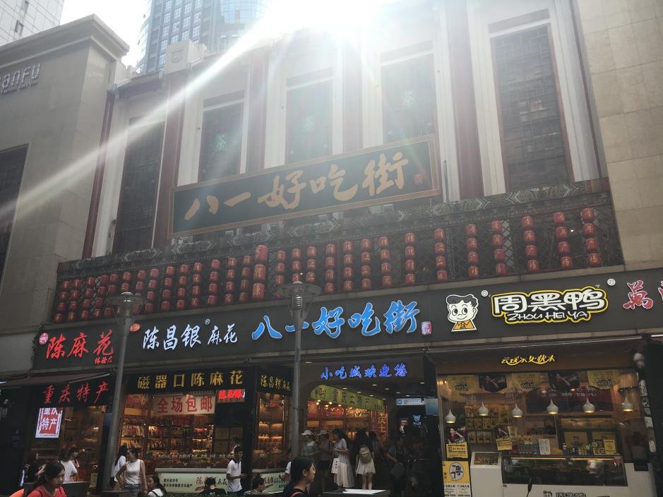 2019八一好吃街美食餐厅,汇聚着重庆比较有名的特色【去哪儿攻略】