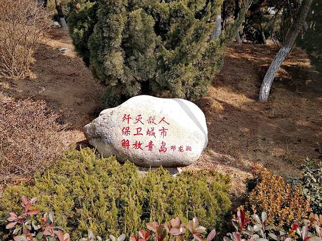 崂山革命烈士陵园