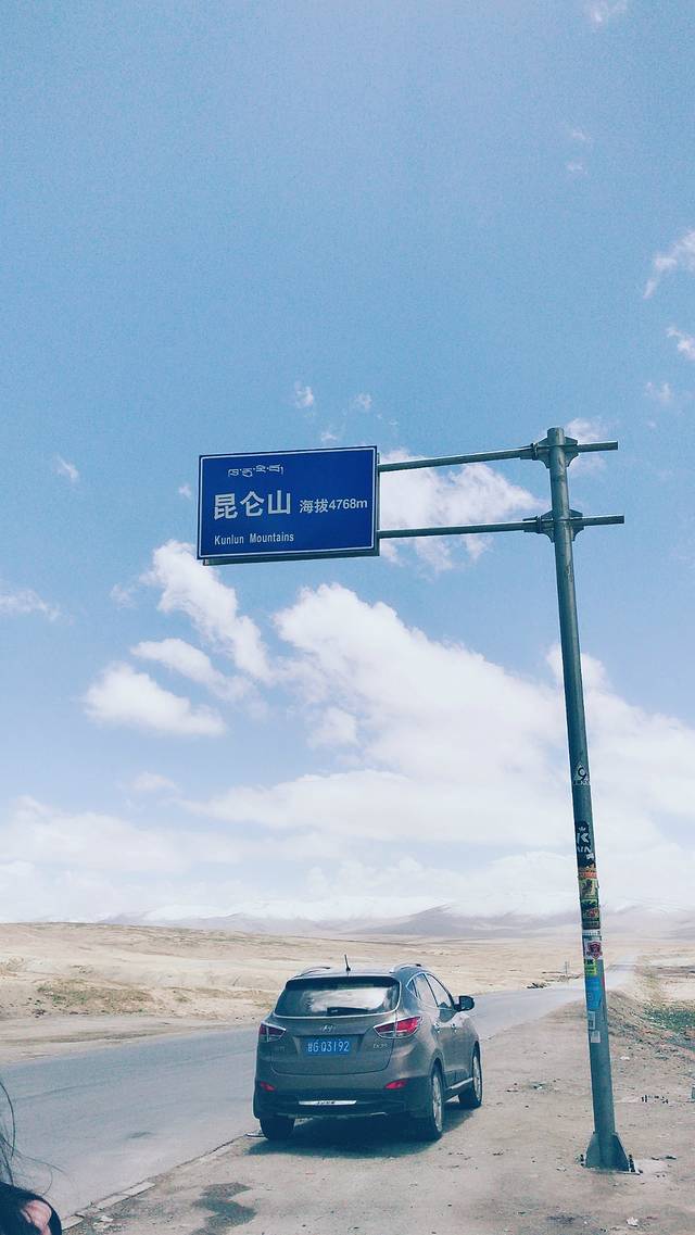 昆仑山口