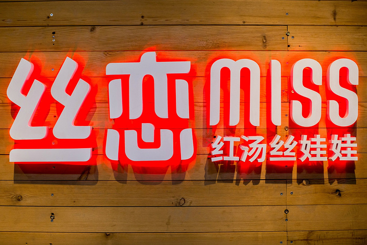 21现炸的油条蘸着酸汤吃 味道独特 非常的正宗地道 烤脑花特别适合喜欢重口味的顾客 辣味十足 丝恋红汤丝娃娃 南国花锦店 评论 去哪儿攻略