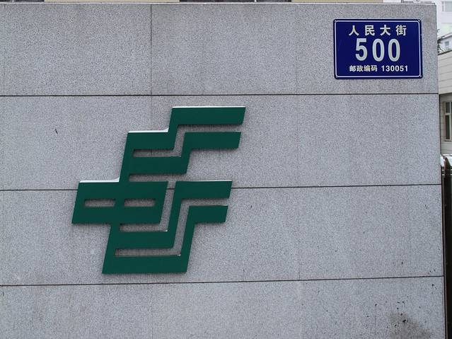 伪满中央通邮便局旧址