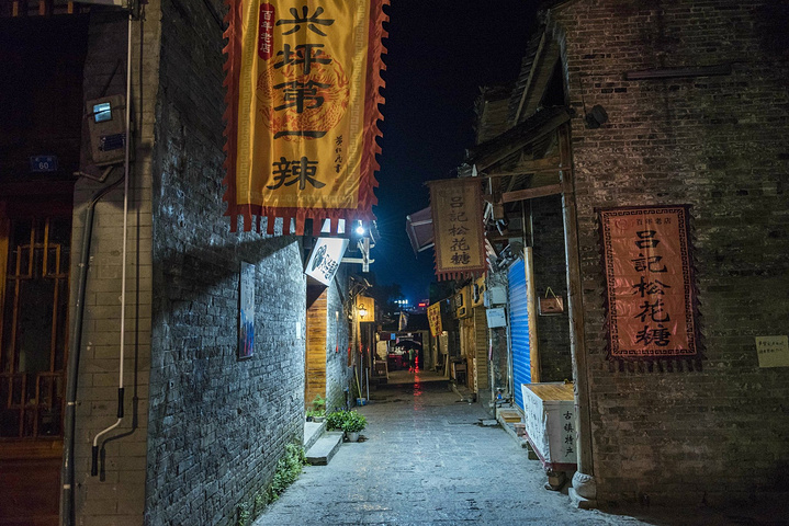 都是热闹非凡,正是夜生活开心之际,但是咋兴坪古镇,我却奉劝各位单身