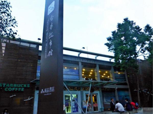 诚品书店(台东店)