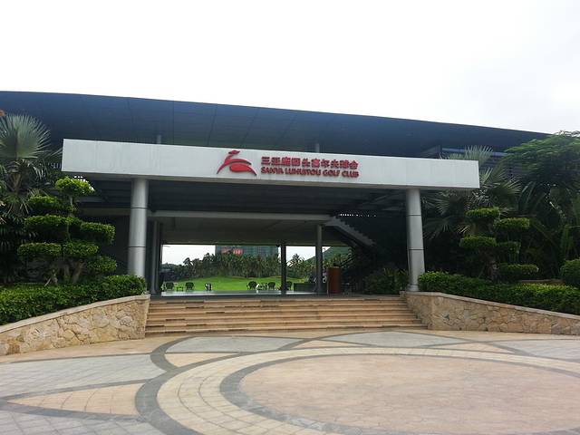 半山半岛三亚鹿回头高尔夫球会