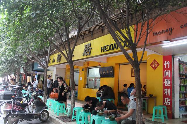 文山荷鲜居(翠湖店)