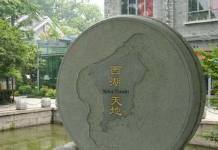 星巴克(西湖天地店)