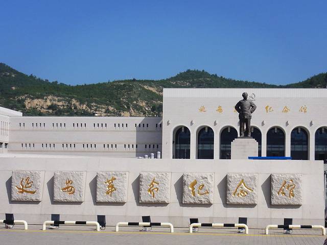 延安革命纪念馆