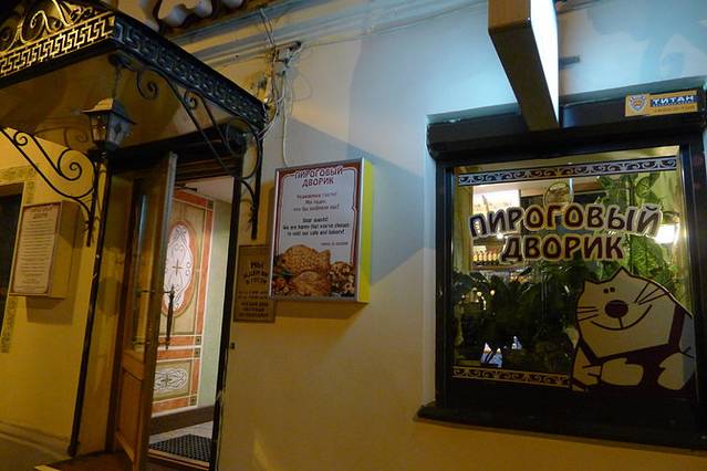 Пироговый Дворик