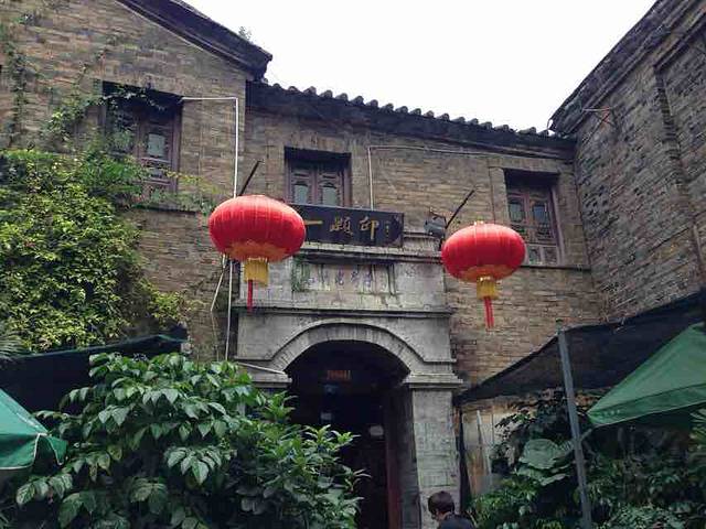 一颗印(东风西路店)