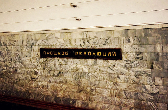 莫斯科地铁图片