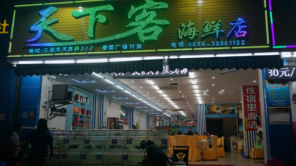 "看到门口的人很多都围在那里看着过去_天下客海鲜店 "的评论图片