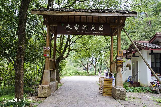 水帘洞景区